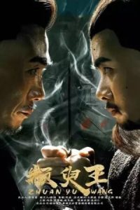 Zhuan Yu King (2019) Dual Audio {Hindi-Chinese} Full Movie 480p 720p 1080p
