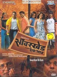 Savarkhed Ek Gaon 2004 Full Marathi Movie 480p 720p 1080p
