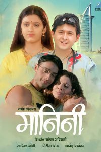 Manini (2004) Marathi Full Movie 480p 720p 1080p