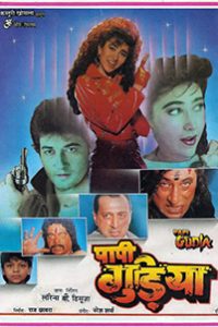Papi Gudia 1996 Hindi Full Movie 480p 720p 1080p