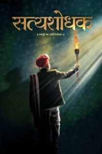 Download Satyashodhak 2024 Marathi HQ S-Print Full Movie 480p 720p 1080p