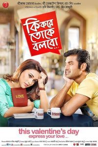 Download Ki Kore Toke Bolbo (2016) Bengali WEB-DL Full Movie 480p 720p 1080p