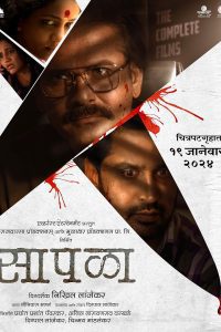 Download Saapala (2024) Marathi WEB-DL Full Movie 480p 720p 1080p
