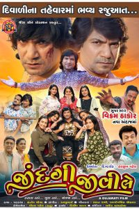 Download Jindagi Jivi Le (2023) Gujarati WEB-DL Full Movie 480p 720p 1080p